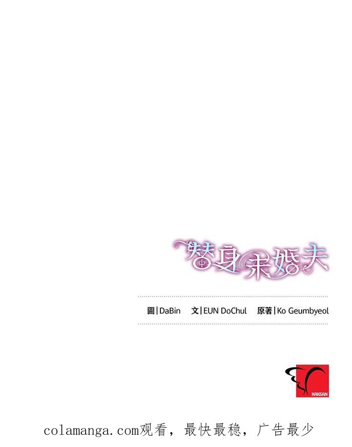《替身未婚夫》第48话 第98页