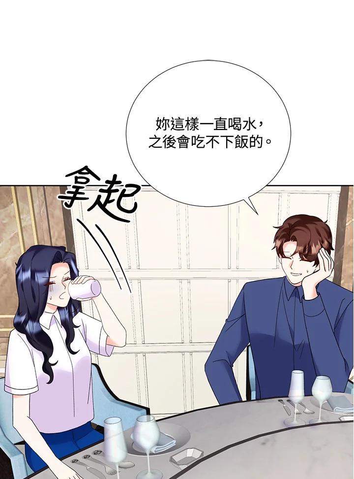 《替身未婚夫》第48话 第75页
