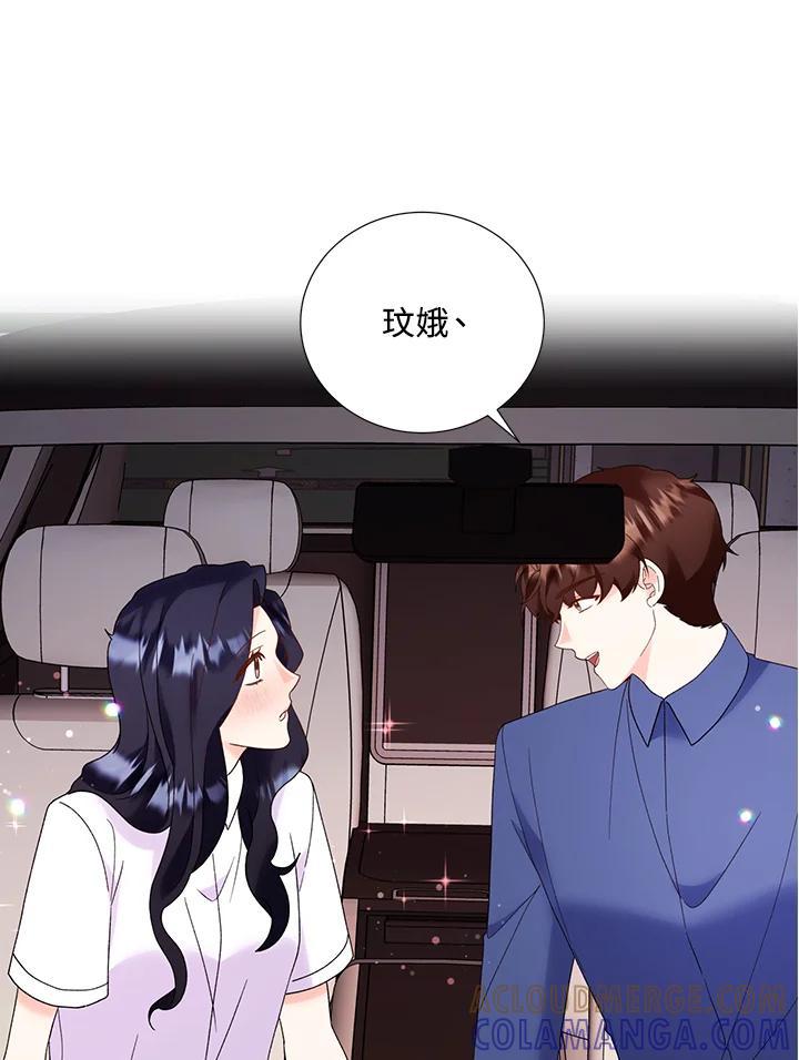《替身未婚夫》第48话 第61页