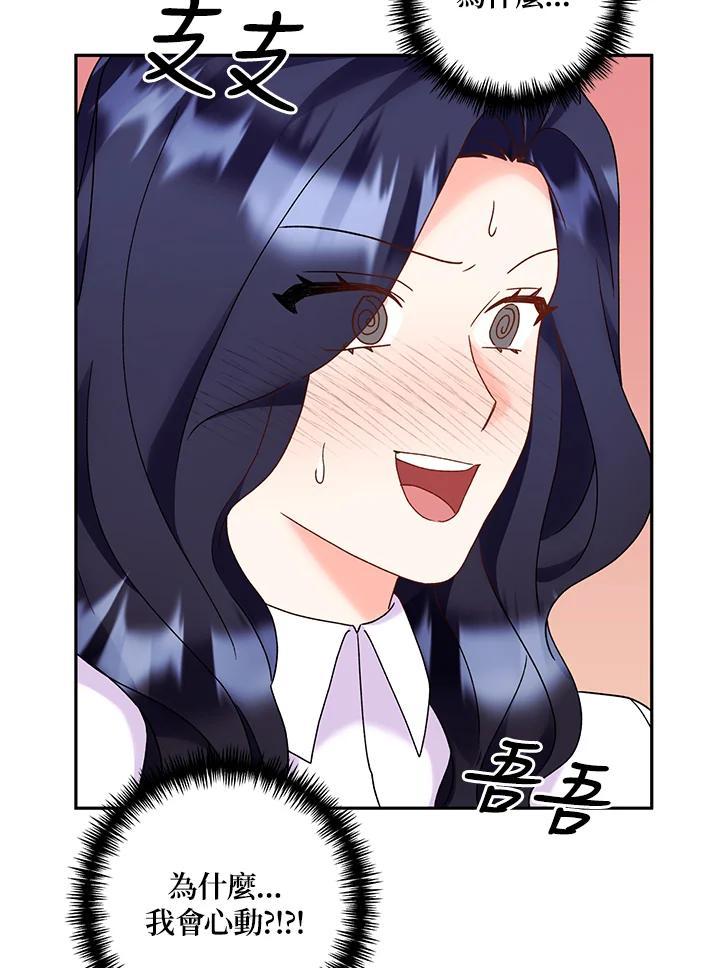 《替身未婚夫》第48话 第66页