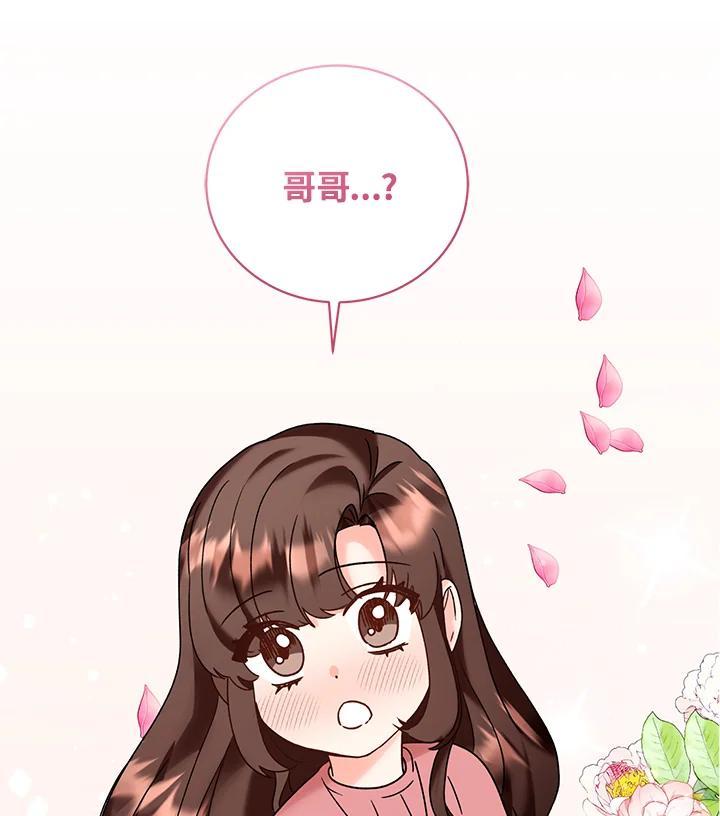 《替身未婚夫》第48话 第95页