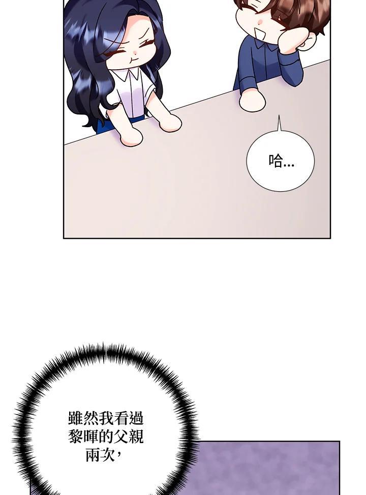 《替身未婚夫》第48话 第80页