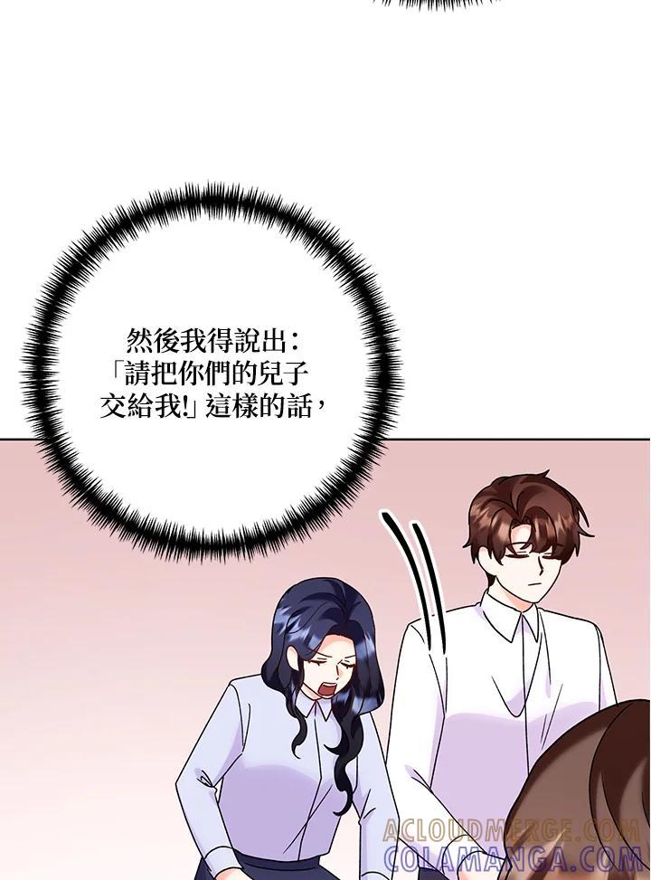《替身未婚夫》第48话 第82页