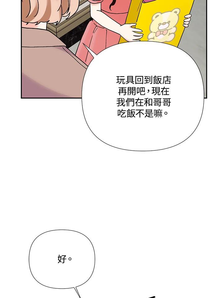 《替身未婚夫》第49话 第34页