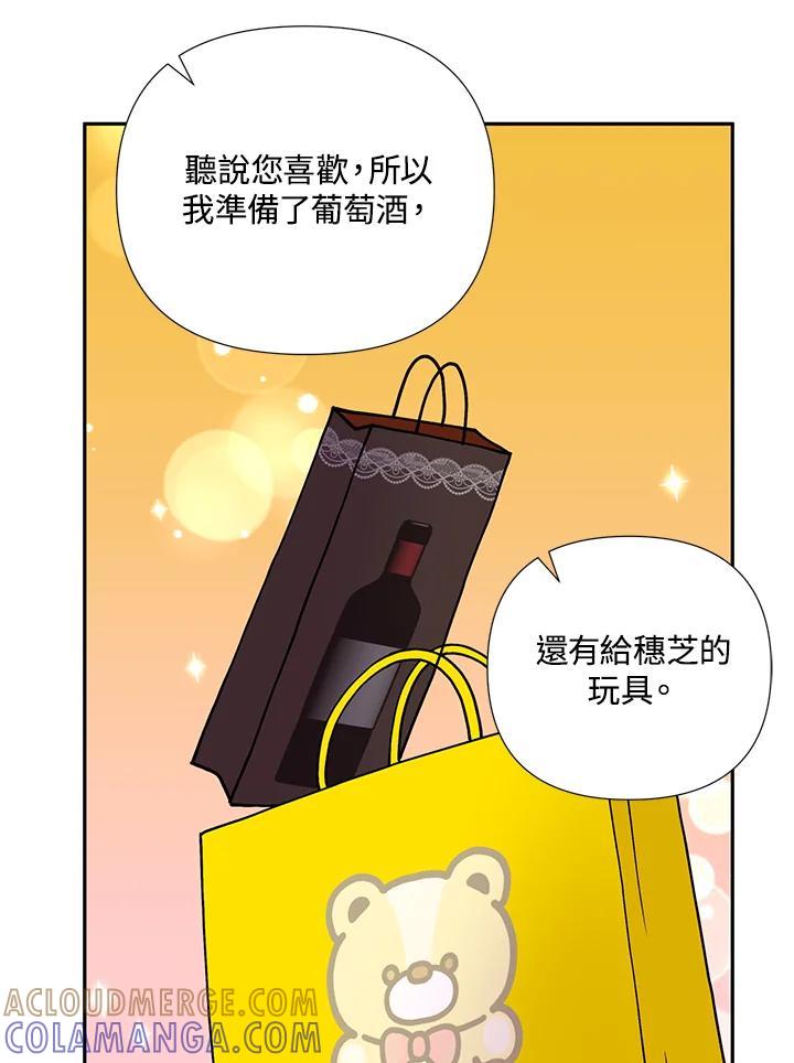 《替身未婚夫》第49话 第29页