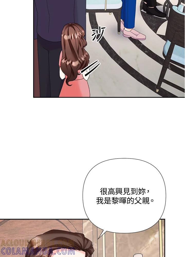 《替身未婚夫》第49话 第5页