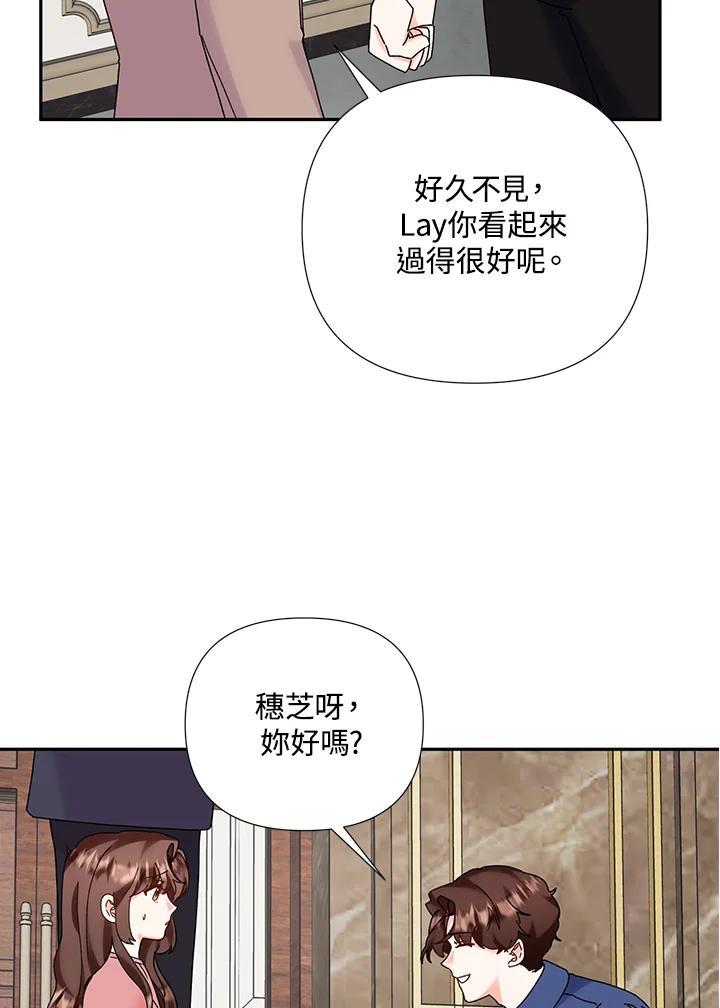 《替身未婚夫》第49话 第19页