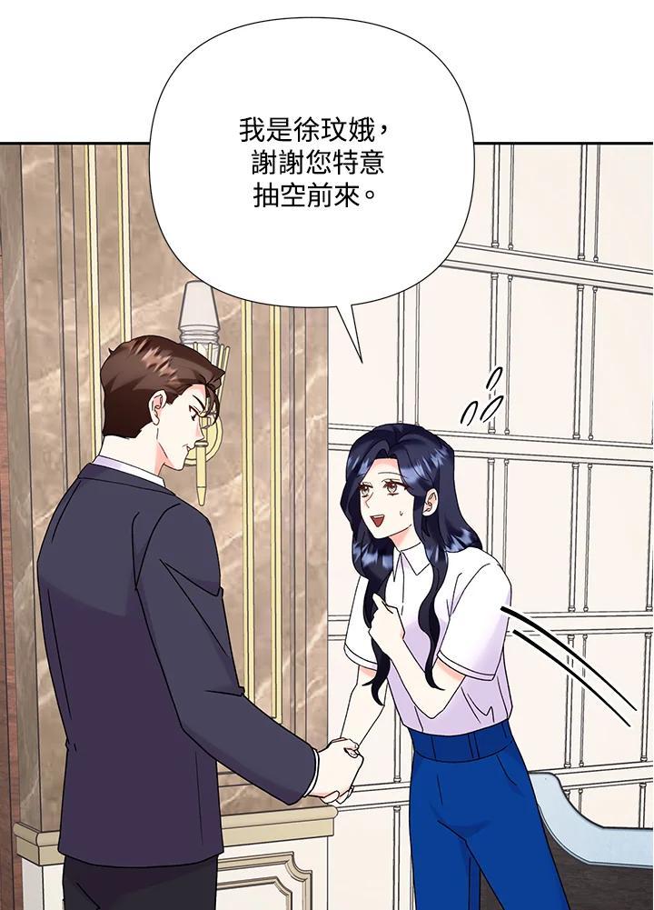 《替身未婚夫》第49话 第8页