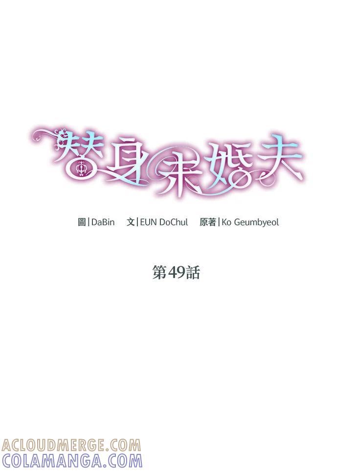 《替身未婚夫》第49话 第37页