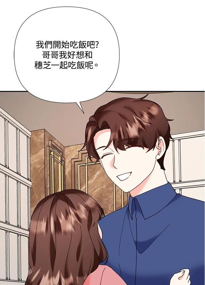 《替身未婚夫》第49话 第26页