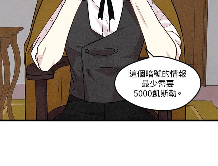《手机少女艾瑞丝》第4话 第92页