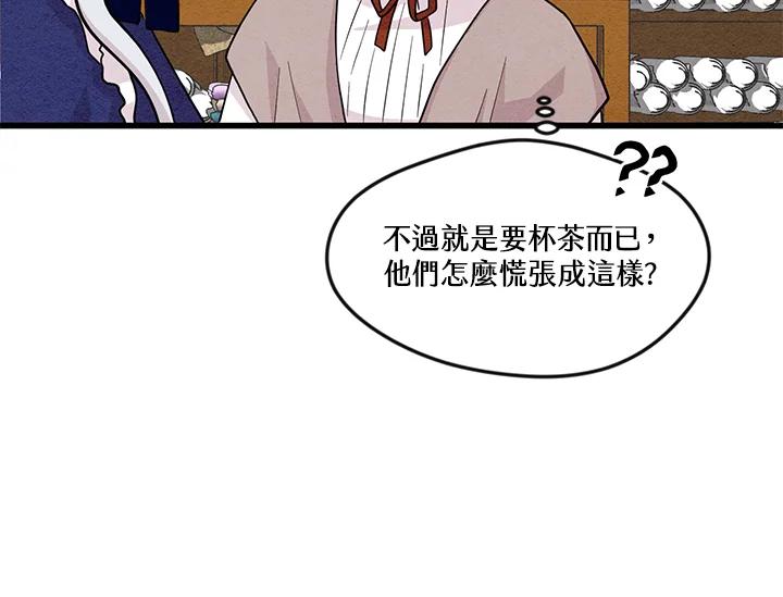 《手机少女艾瑞丝》第4话 第84页