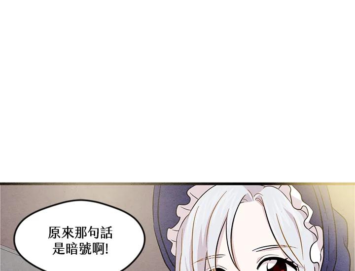 《手机少女艾瑞丝》第4话 第93页