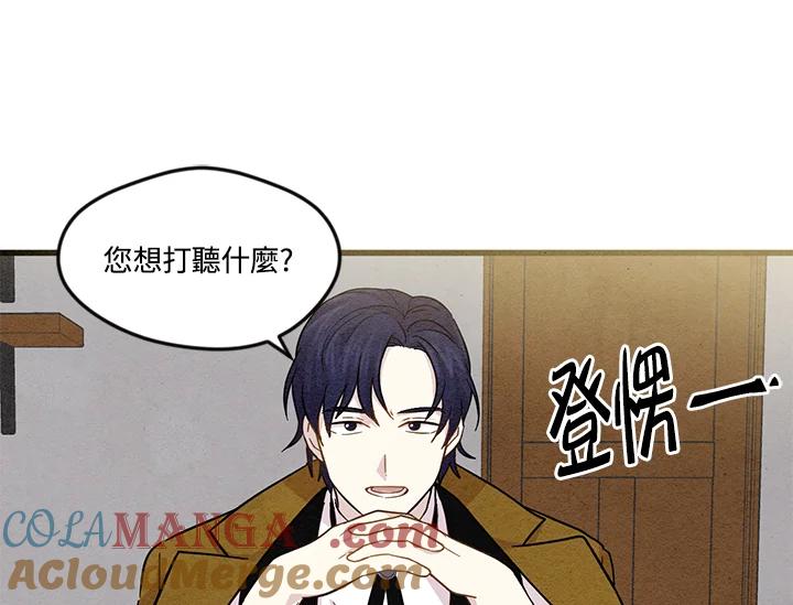 《手机少女艾瑞丝》第4话 第91页