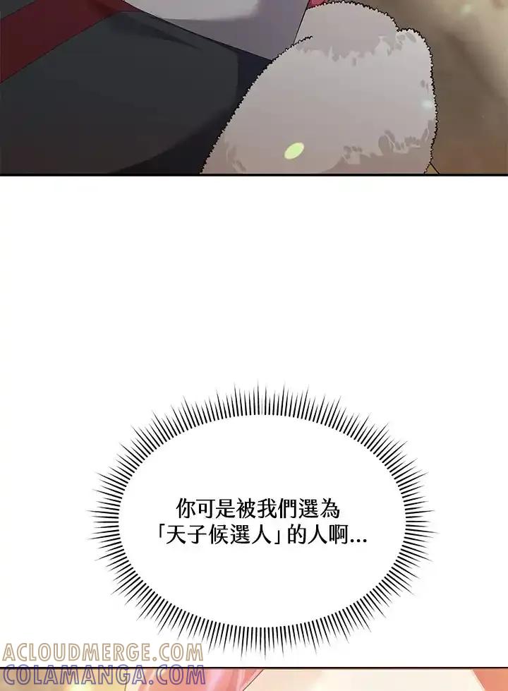 《蝶梦传》第50话(最终章) 第29页