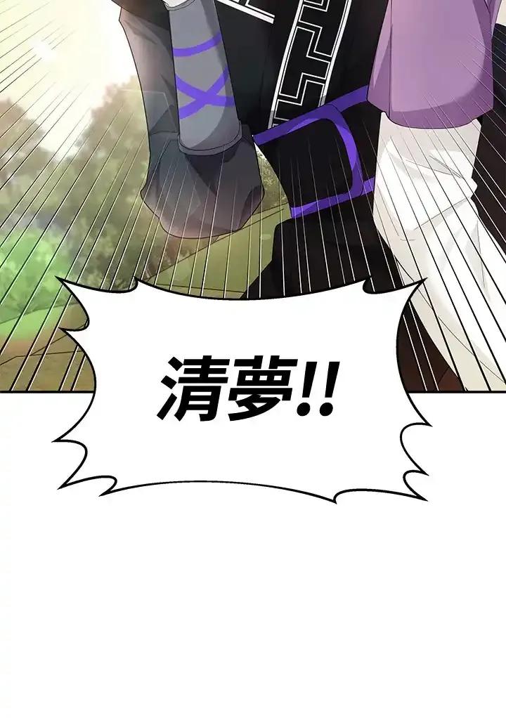 《蝶梦传》第50话(最终章) 第76页