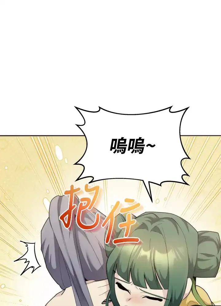 《蝶梦传》第50话(最终章) 第83页
