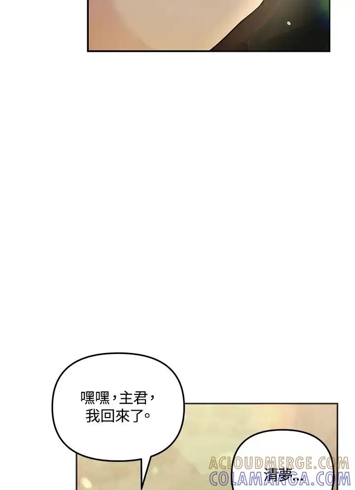 《蝶梦传》第50话(最终章) 第81页
