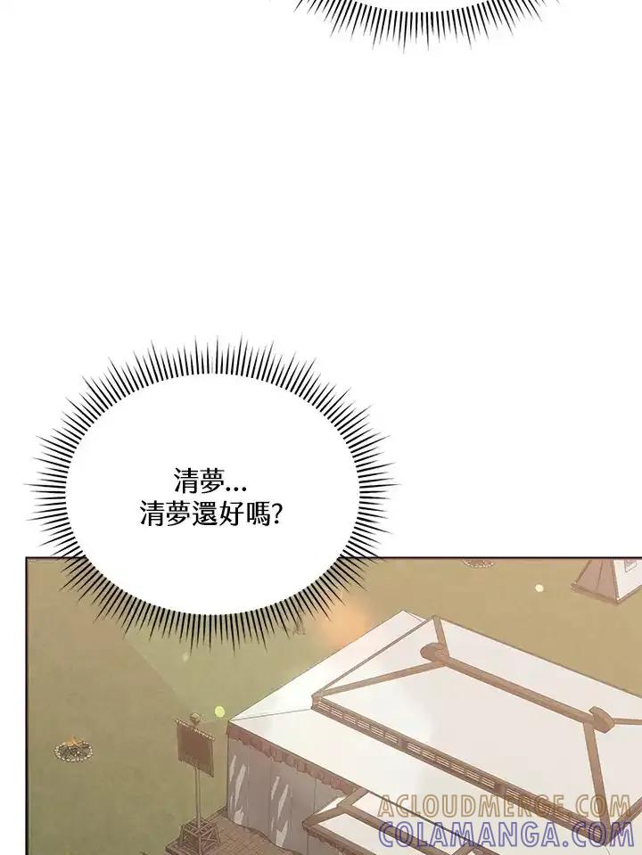 《蝶梦传》第50话(最终章) 第37页