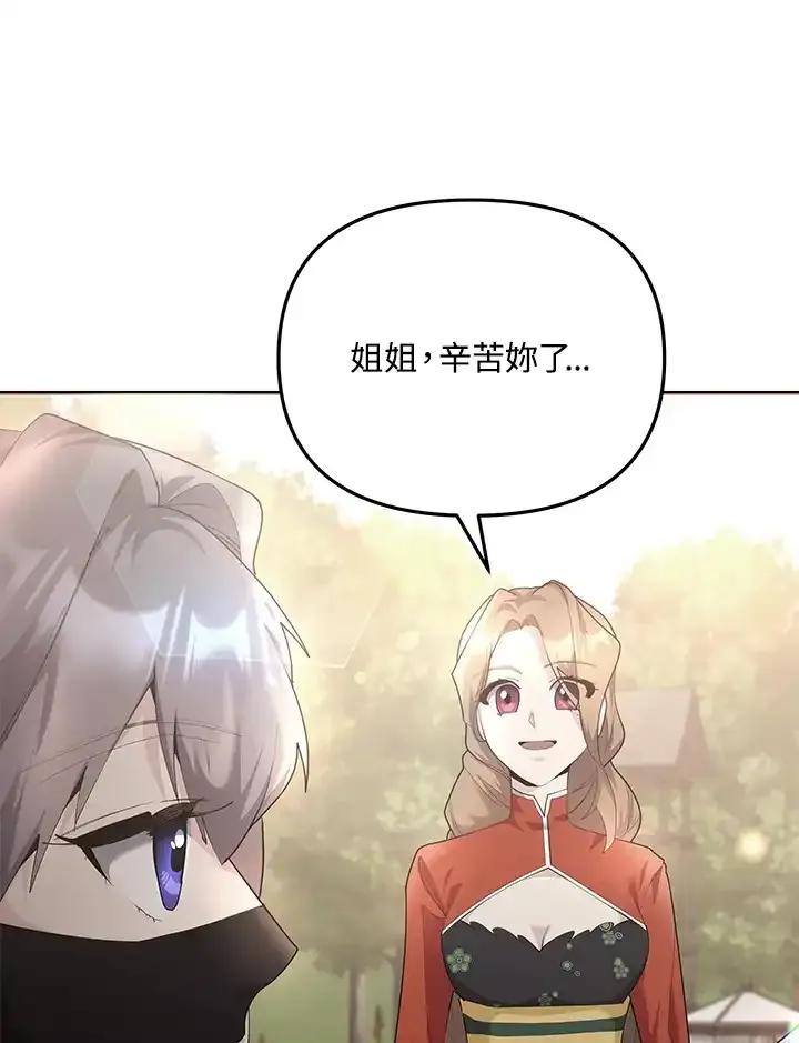 《蝶梦传》第50话(最终章) 第90页
