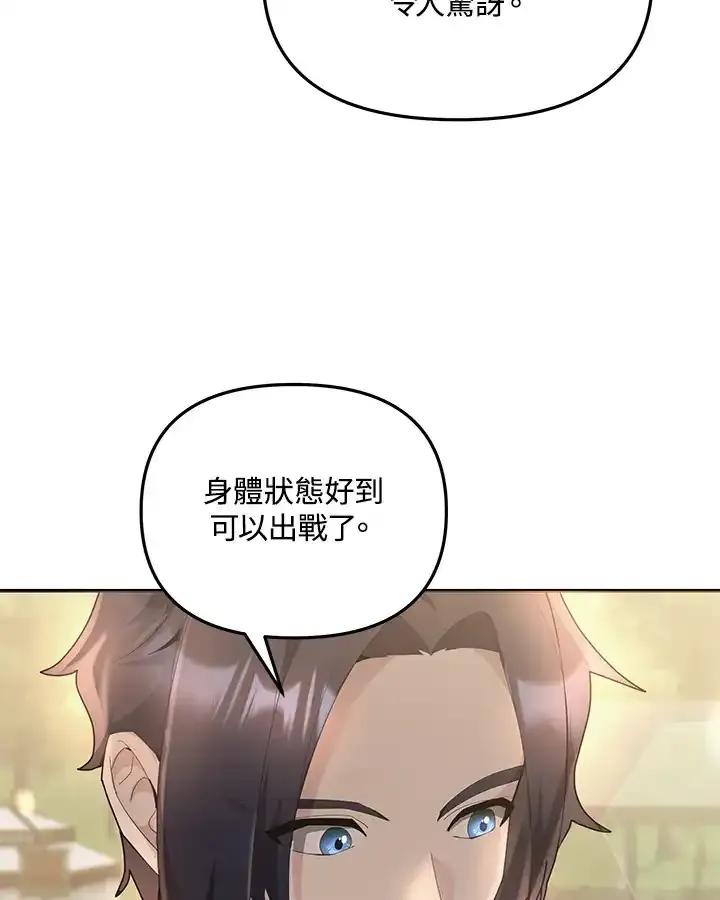 《蝶梦传》第50话(最终章) 第54页