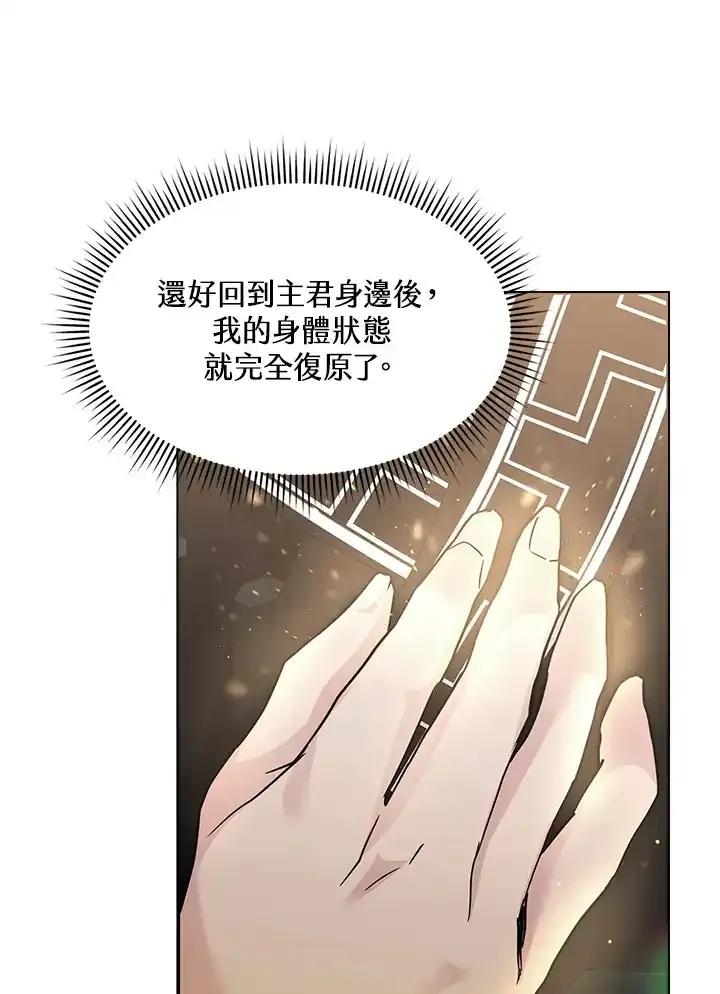 《蝶梦传》第50话(最终章) 第80页