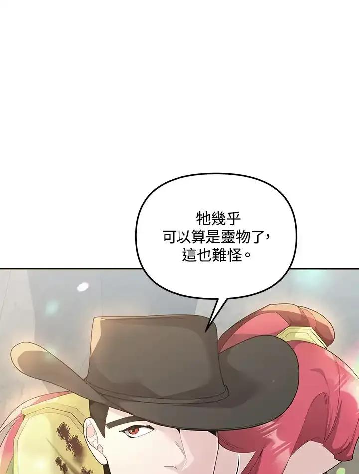 《蝶梦传》第50话(最终章) 第7页