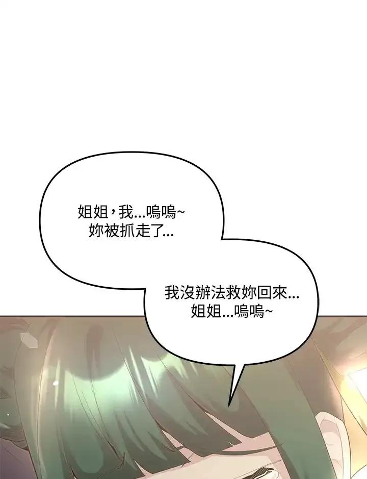 《蝶梦传》第50话(最终章) 第87页
