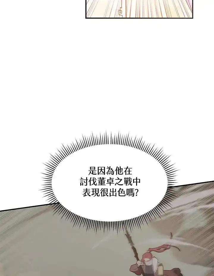 《蝶梦传》第50话(最终章) 第62页