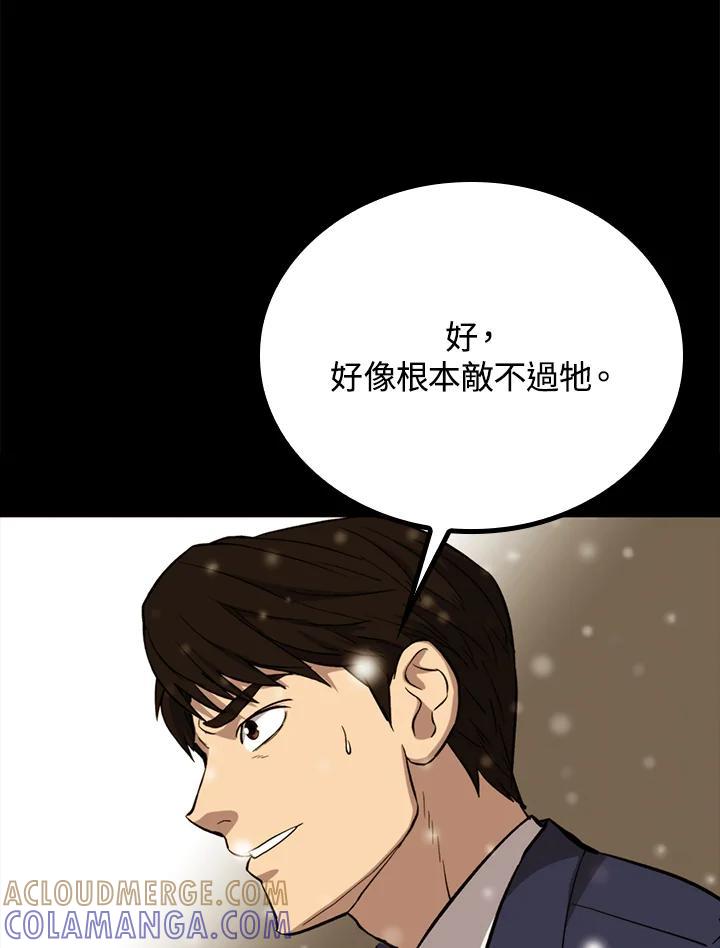 《上任首日黑暗降临》第50话 第61页