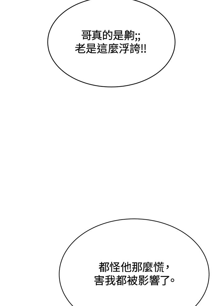 《假面情侣》第51话 第47页