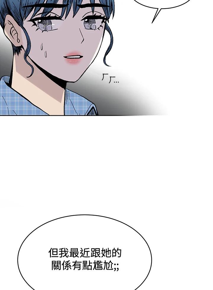 《假面情侣》第51话 第29页