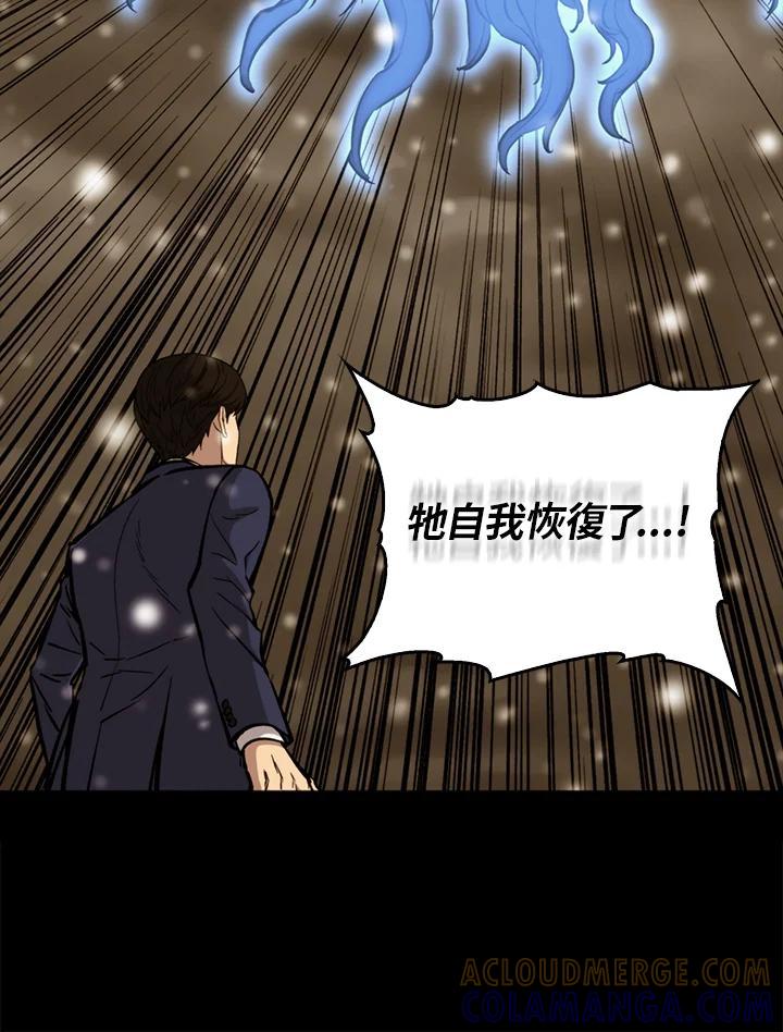 《上任首日黑暗降临》第50话 第41页