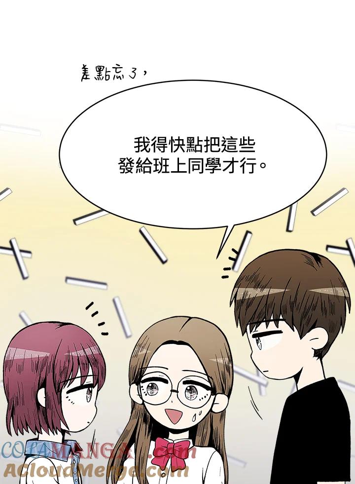 《假面情侣》第51话 第7页