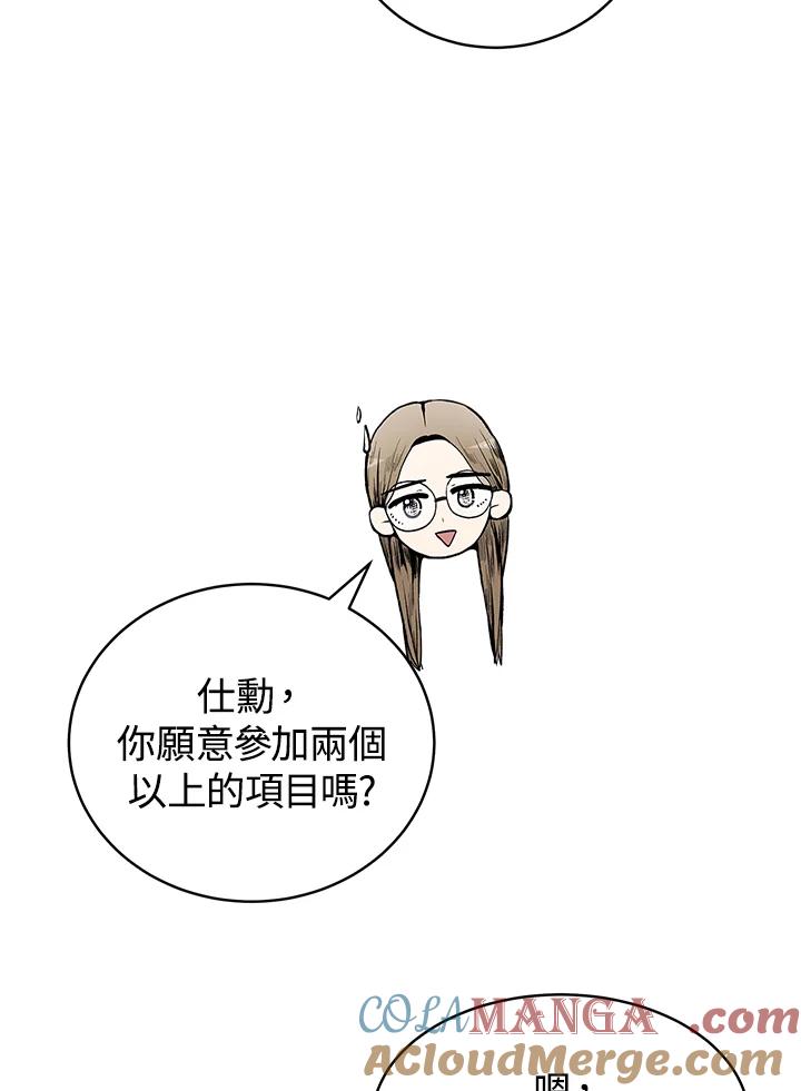 《假面情侣》第51话 第16页