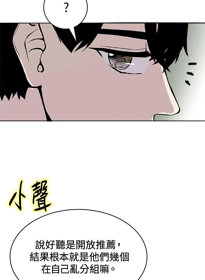 《假面情侣》第51话 第24页