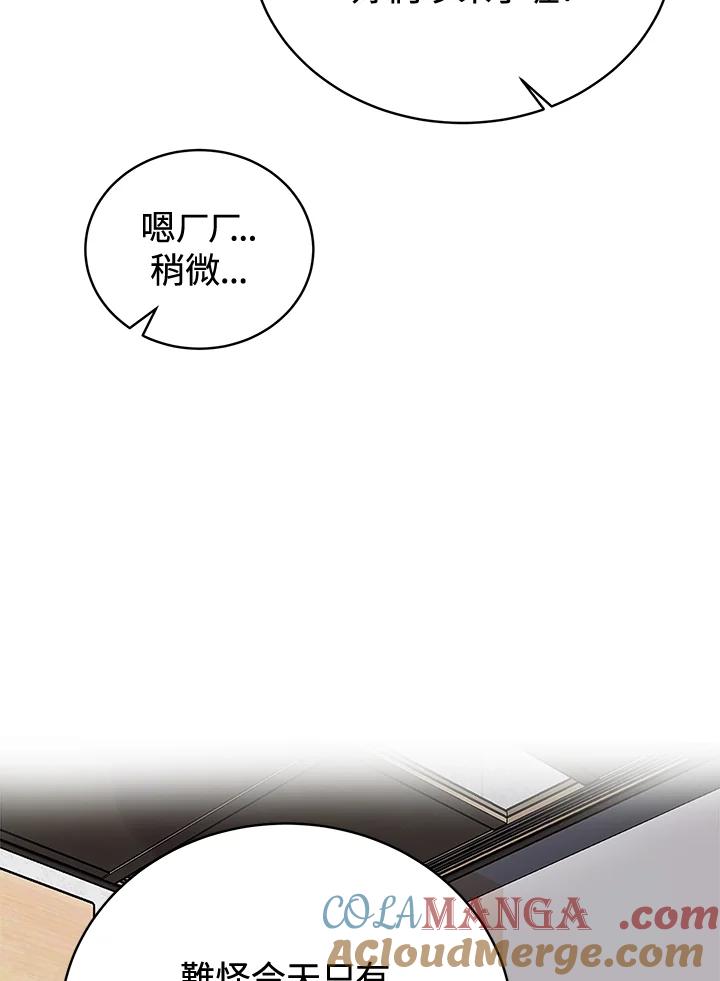 《假面情侣》第51话 第31页