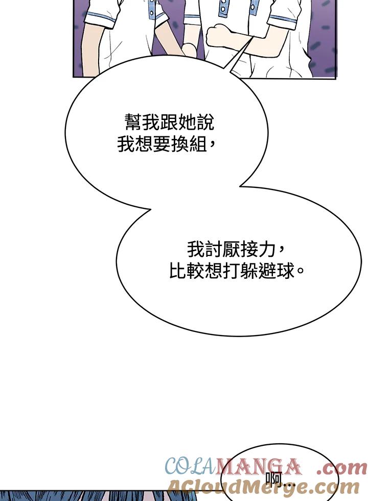 《假面情侣》第51话 第28页