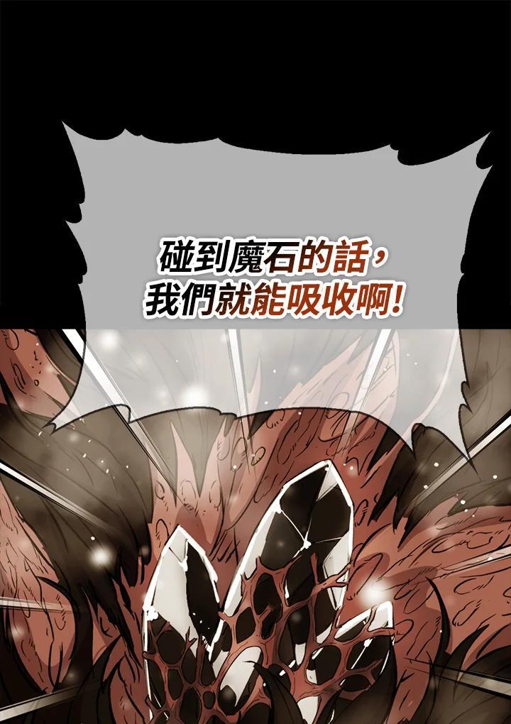 《上任首日黑暗降临》第50话 第66页