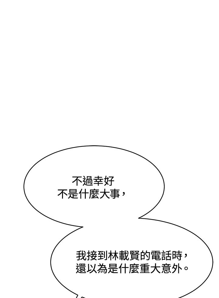 《假面情侣》第51话 第45页