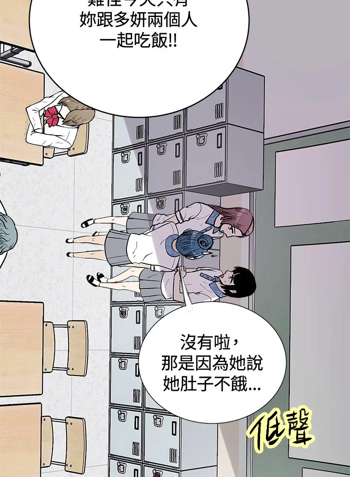 《假面情侣》第51话 第32页