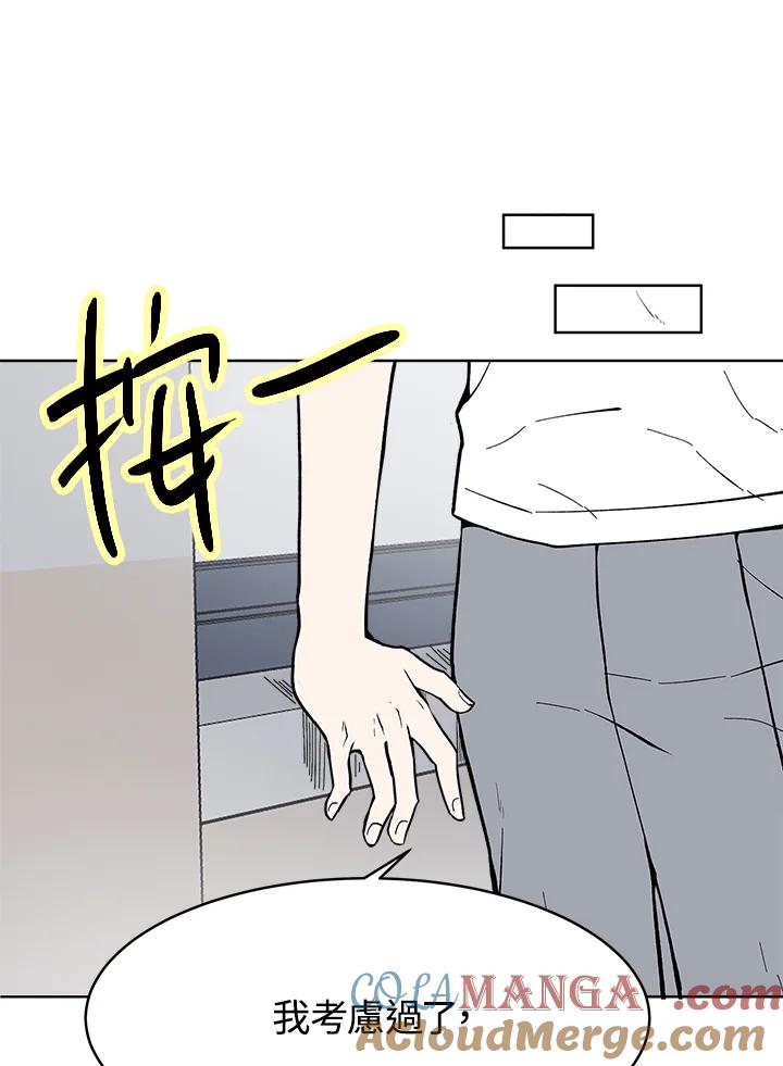 《假面情侣》第51话 第40页