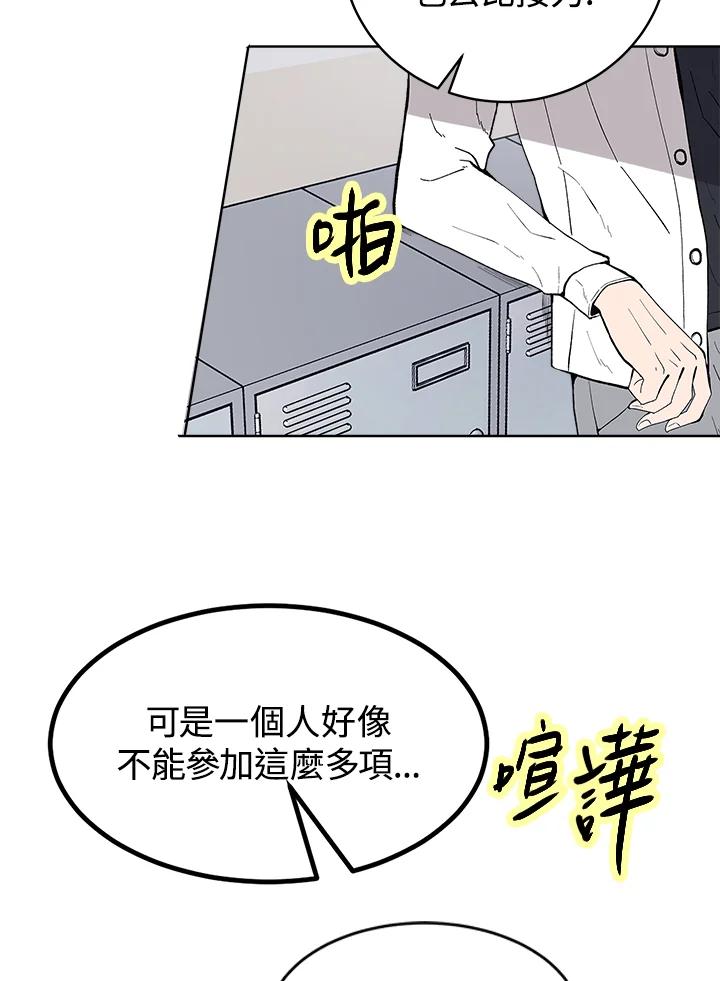 《假面情侣》第51话 第21页