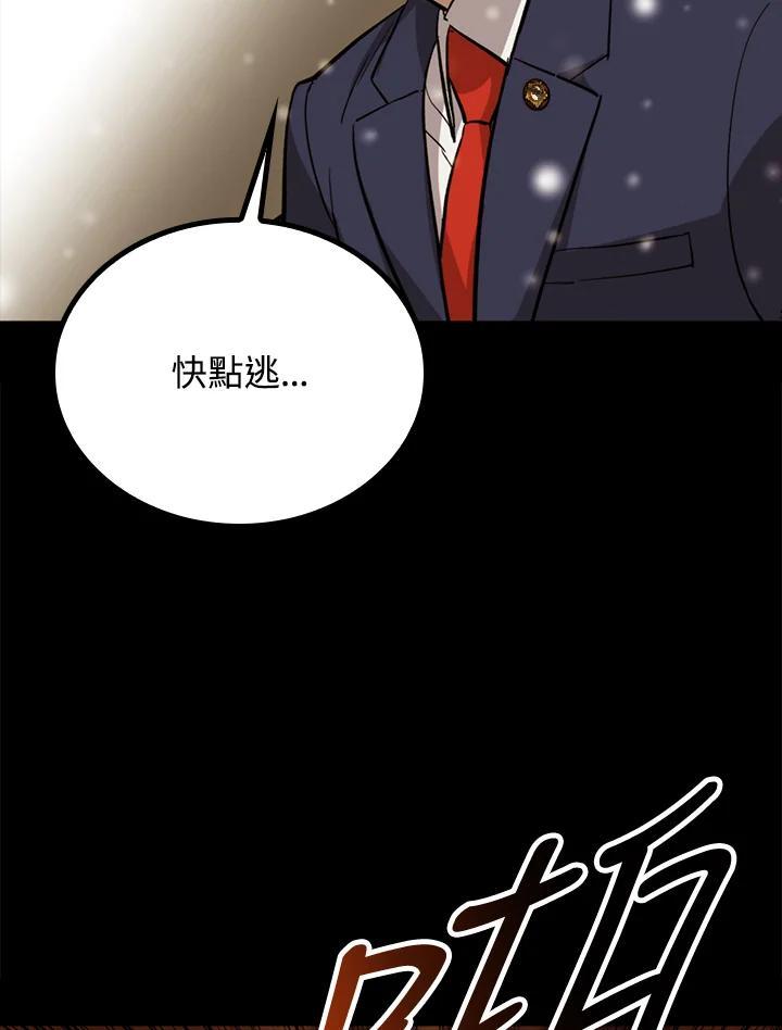 《上任首日黑暗降临》第50话 第62页