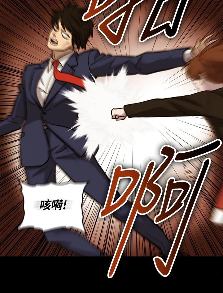 《上任首日黑暗降临》第50话 第63页