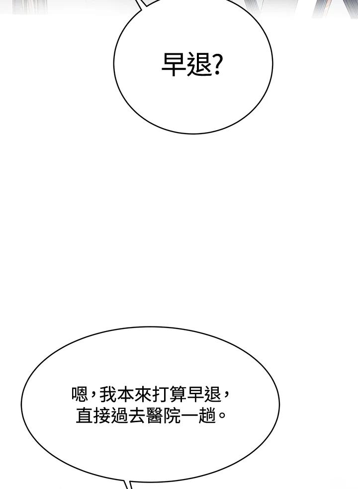 《假面情侣》第51话 第50页