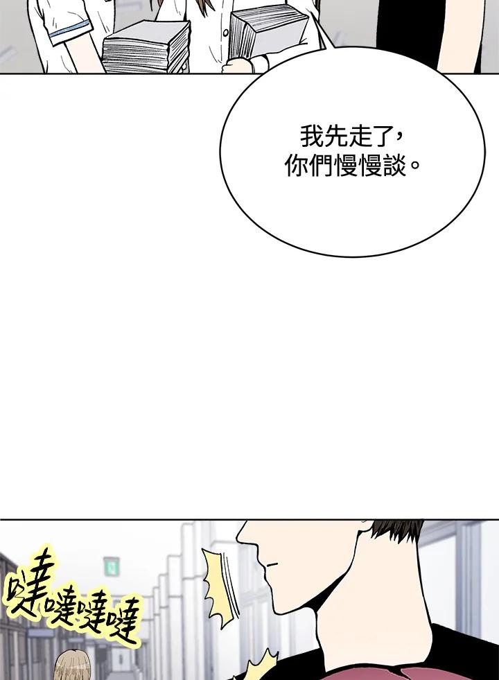 《假面情侣》第51话 第8页