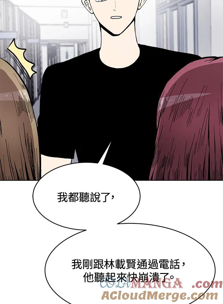 《假面情侣》第51话 第4页