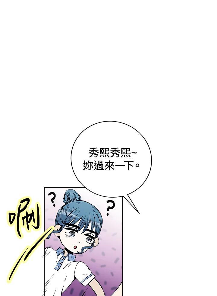 《假面情侣》第51话 第26页
