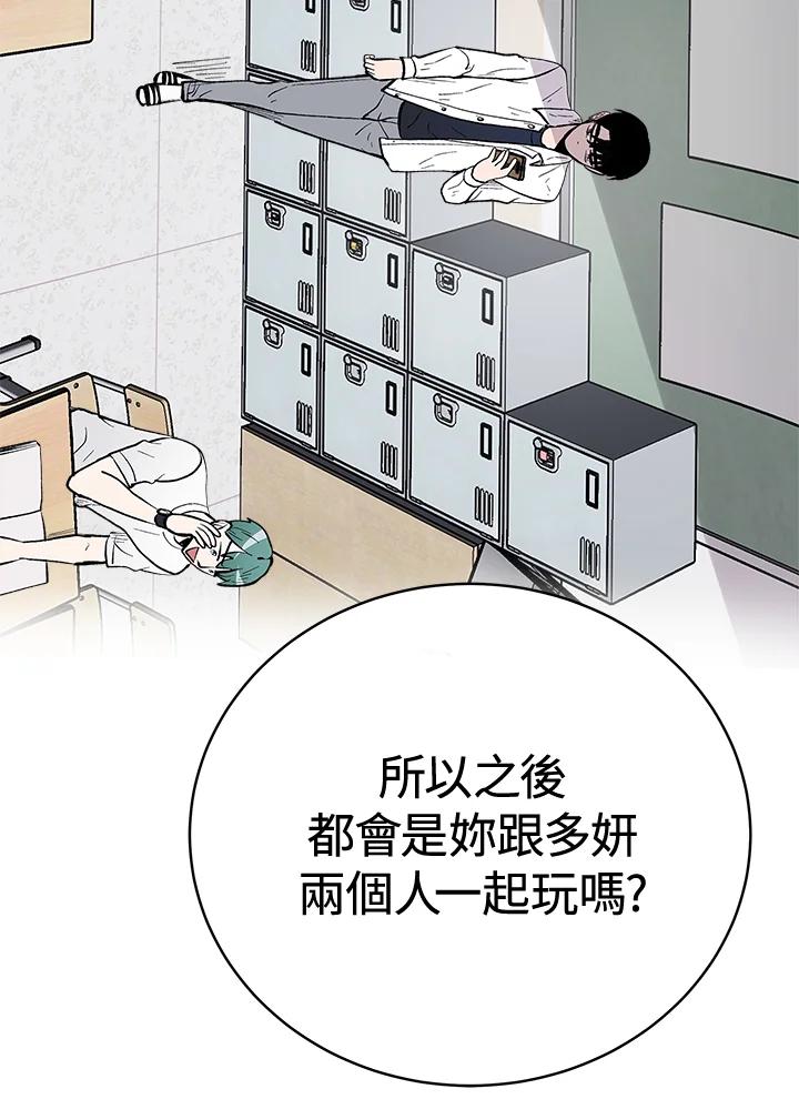 《假面情侣》第51话 第33页